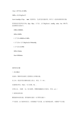 压强单位换算