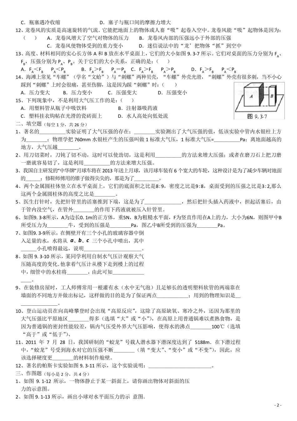 压强单元测试及答案_第2页