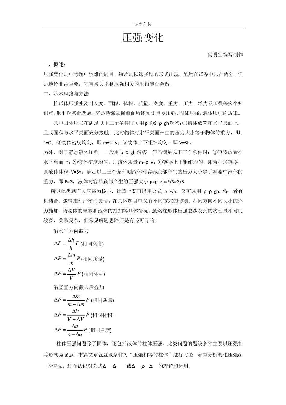 压强变化专题_第1页