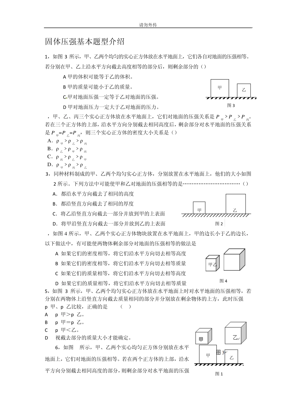 压强变化专题_第2页