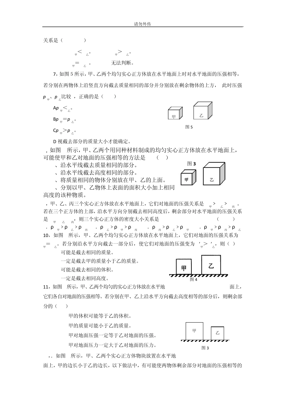 压强变化专题_第3页