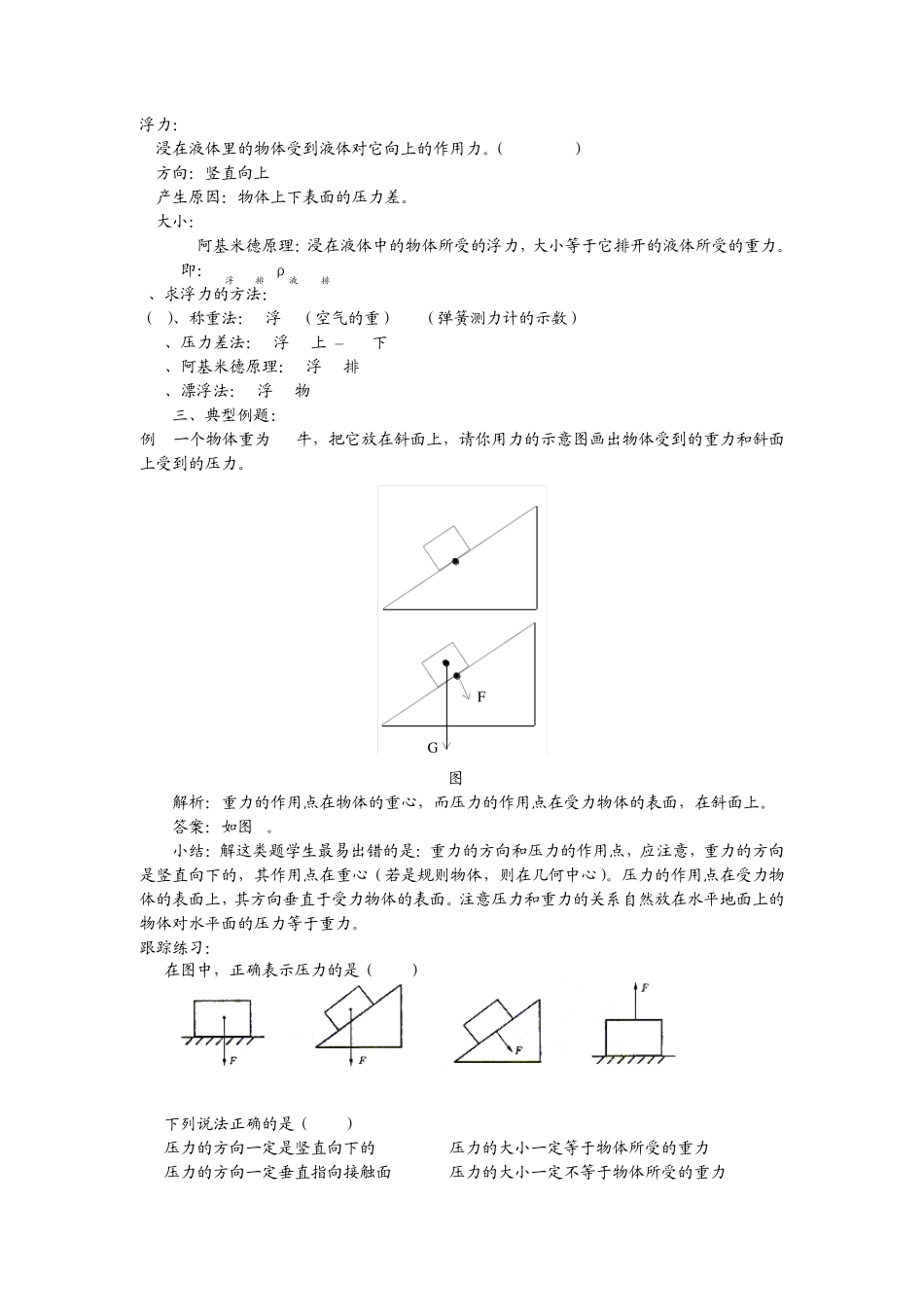 压强及浮力大小的比较专题_第2页