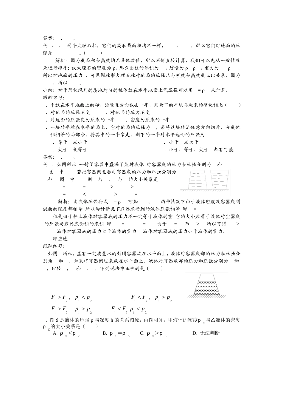压强及浮力大小的比较专题_第3页