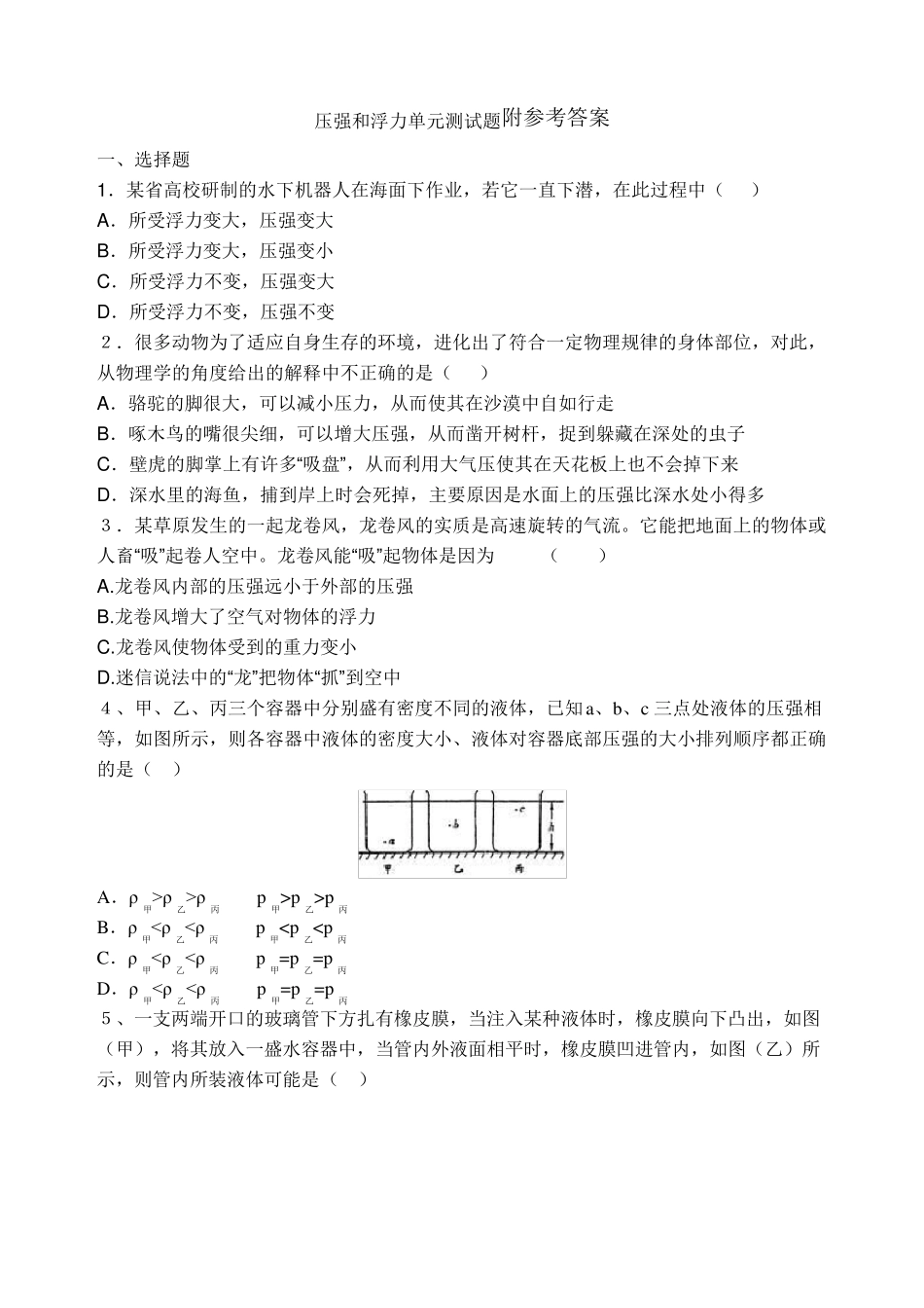 压强和浮力单元测试题_第1页