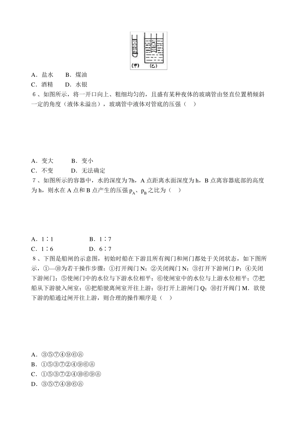 压强和浮力单元测试题_第2页
