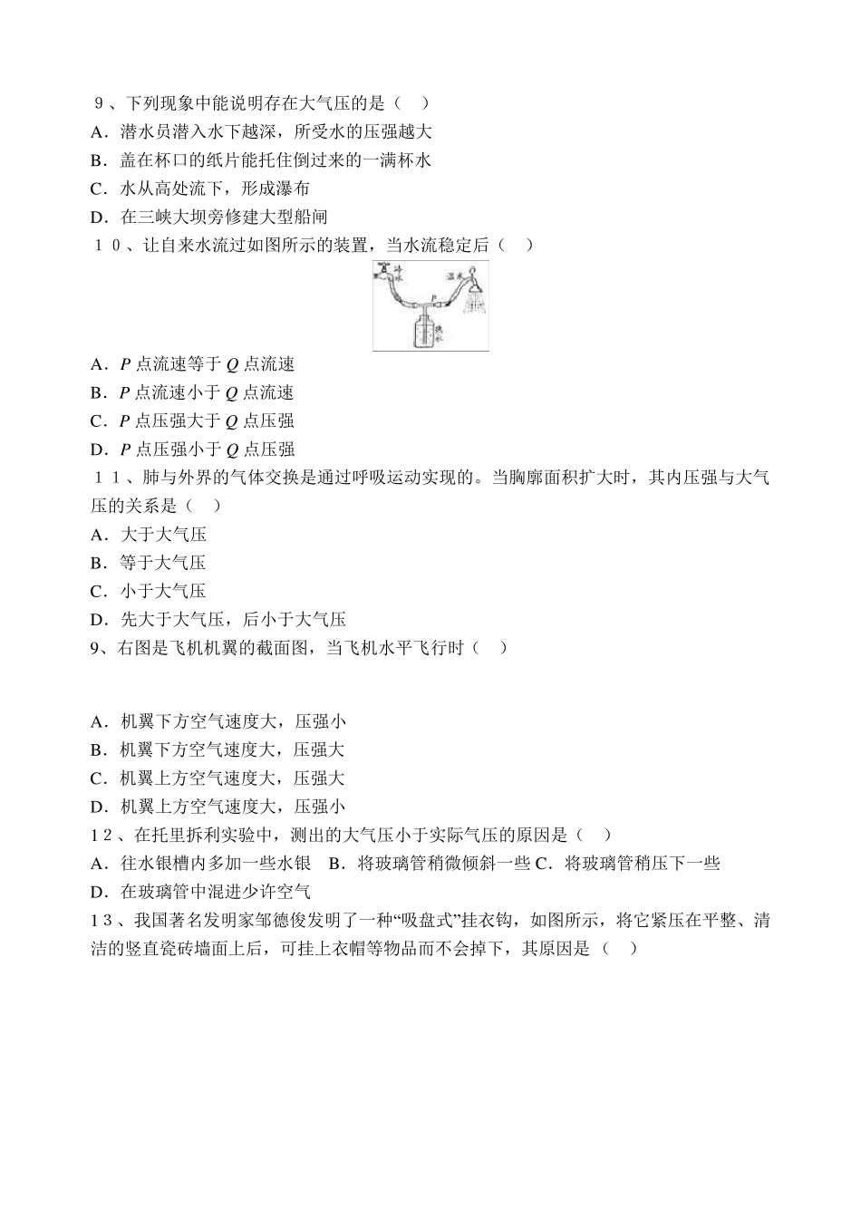 压强和浮力单元测试题_第3页