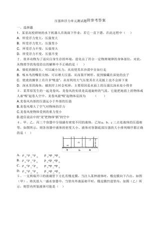 压强和浮力单元测试题