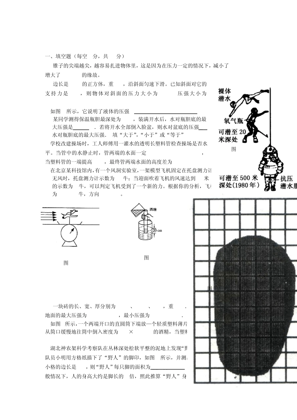 压强和浮力单元测试卷_第1页