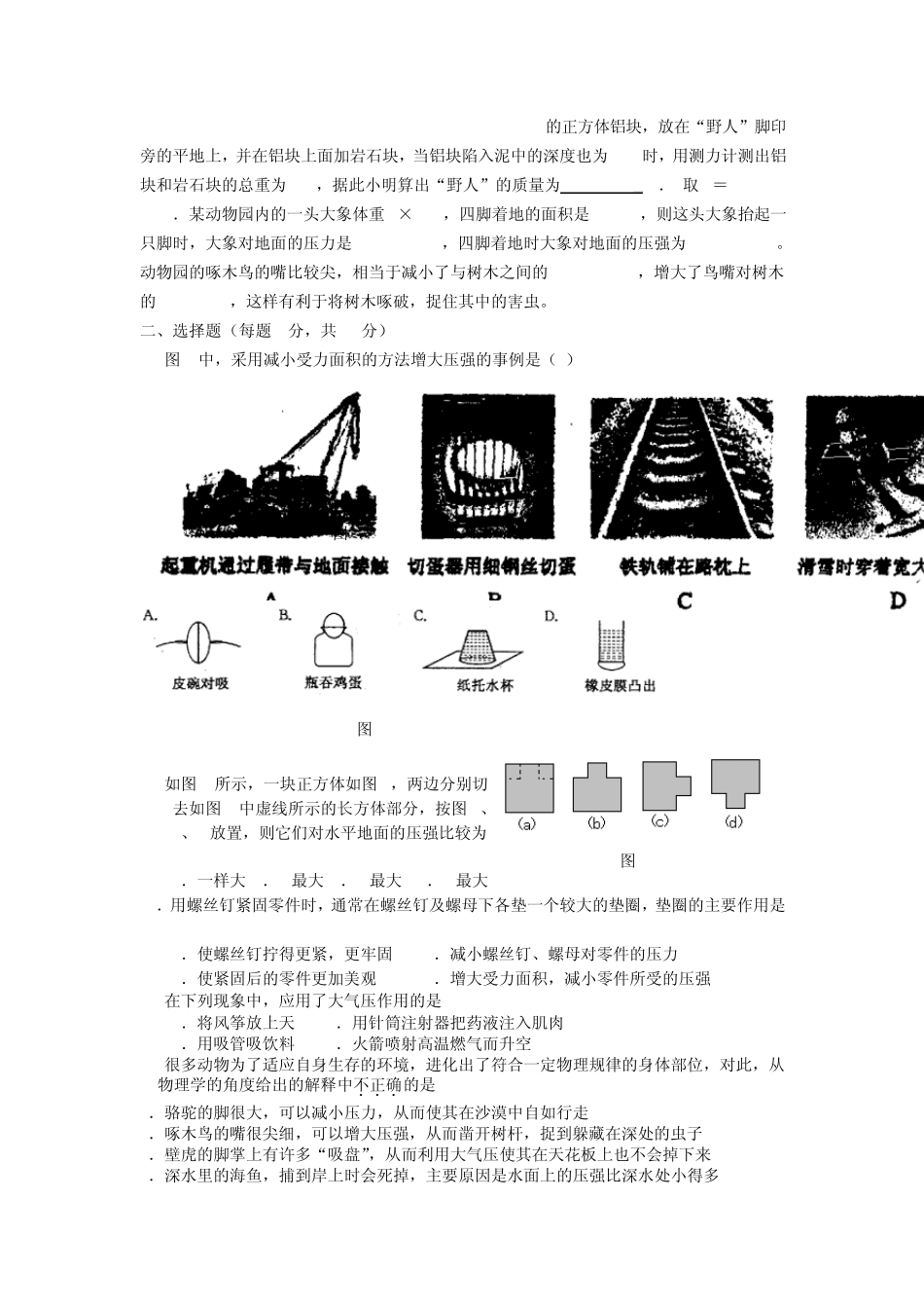 压强和浮力单元测试卷_第2页