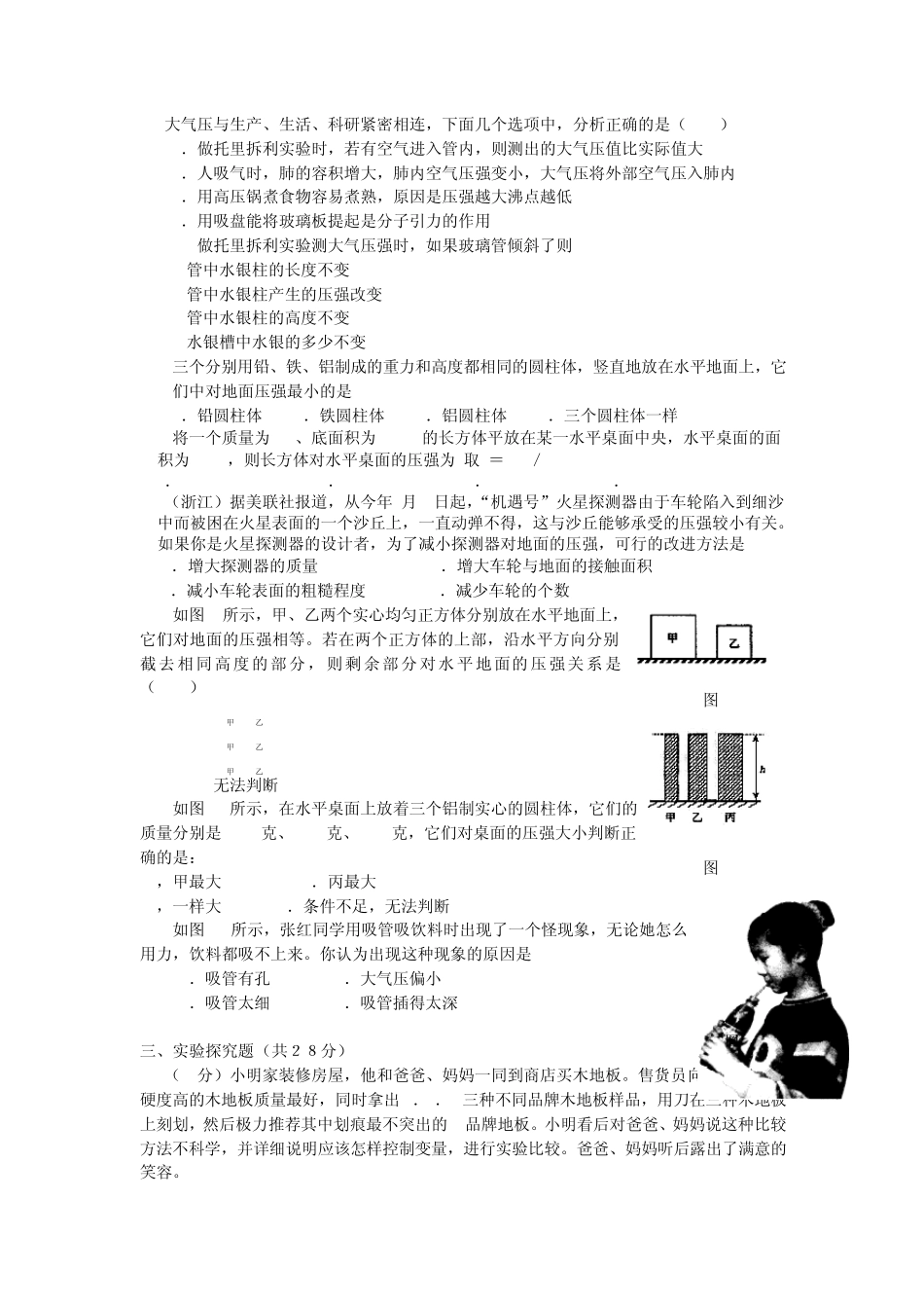 压强和浮力单元测试卷_第3页