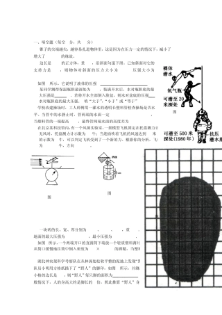 压强和浮力单元测试卷