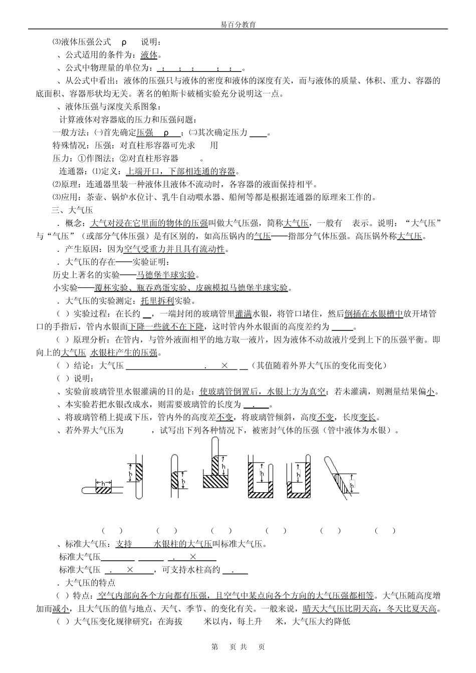压强和浮力知识点归纳=_=_第2页