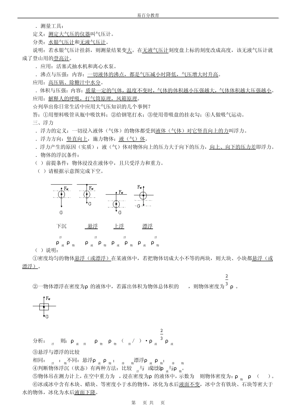 压强和浮力知识点归纳=_=_第3页
