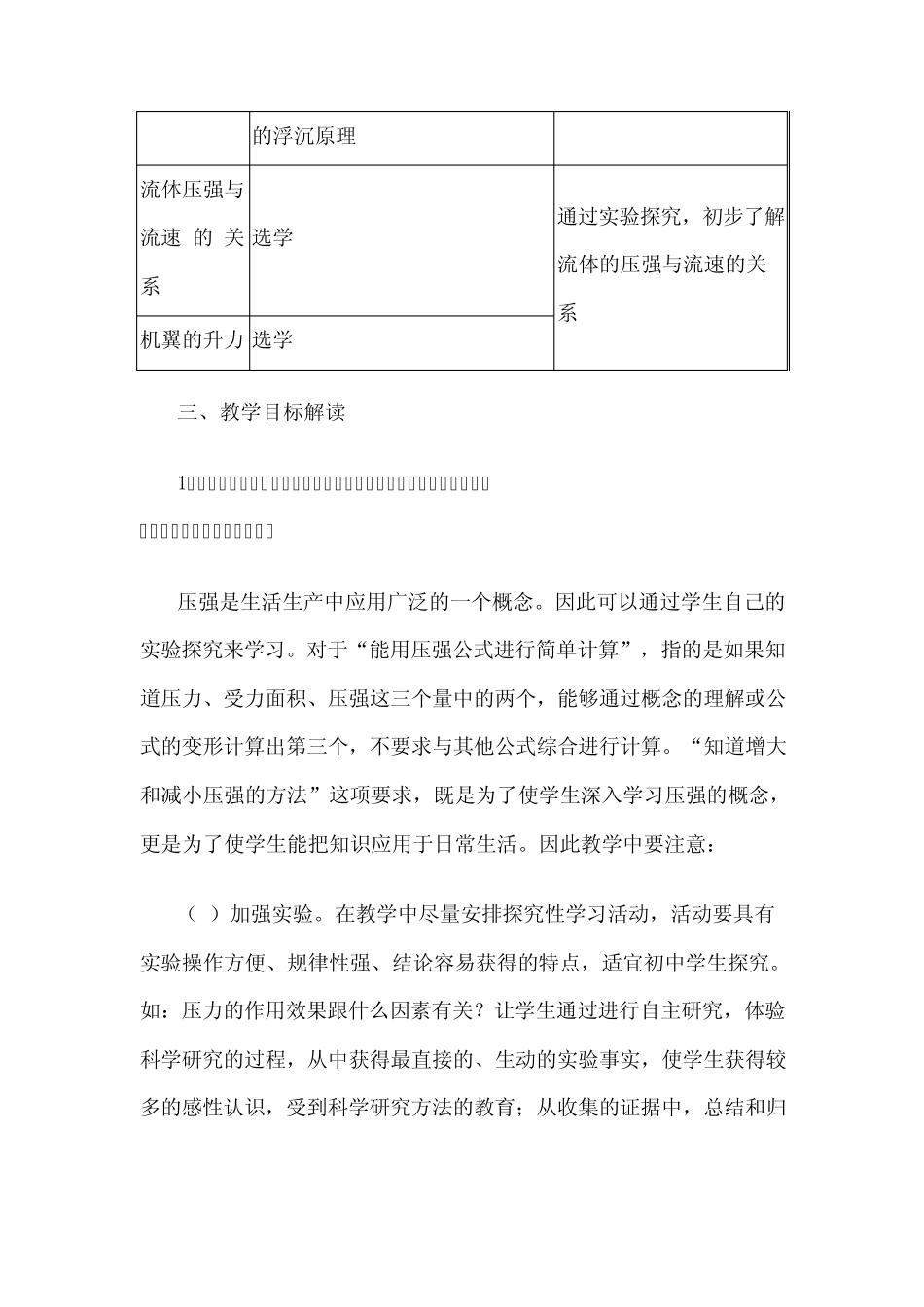 压强和浮力教材分析教案_第3页