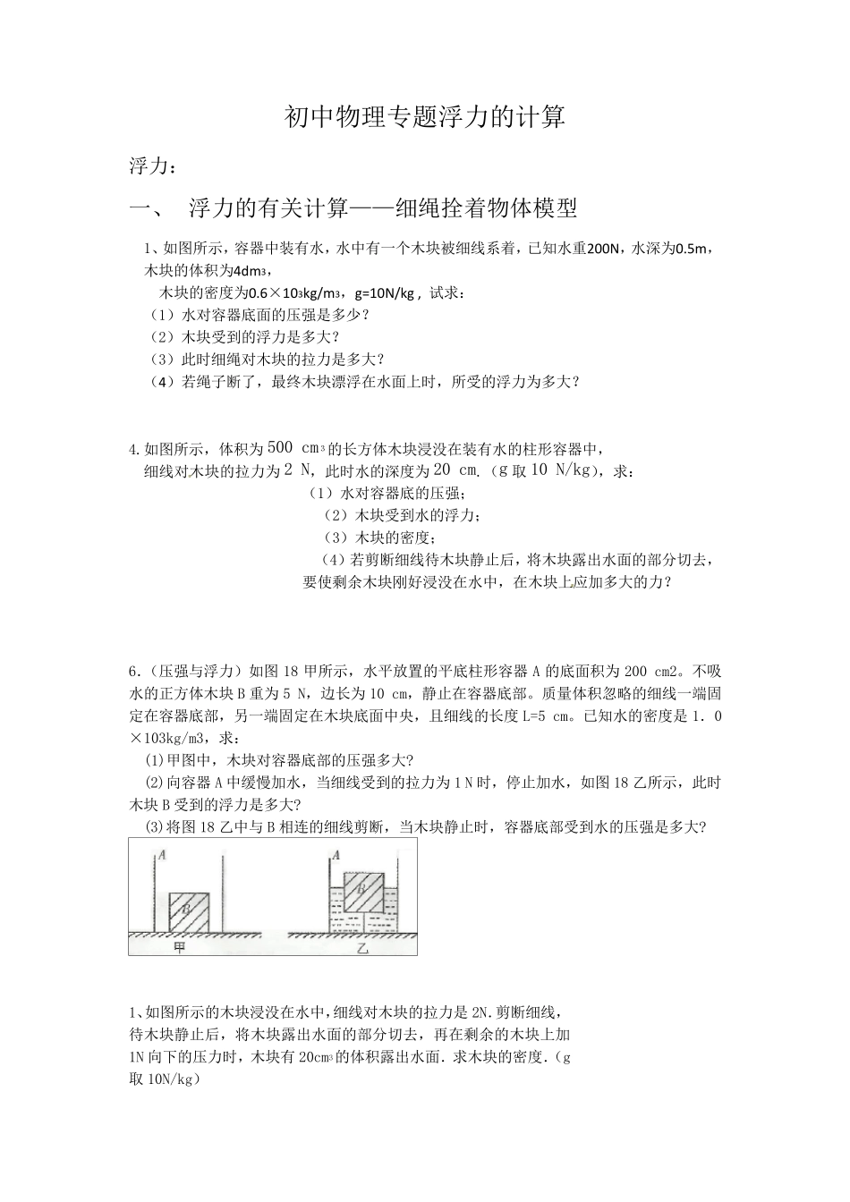 压强和浮力的计算分类专题_第1页