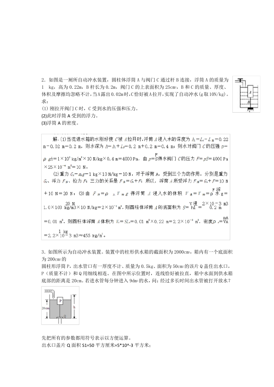 压强和浮力的计算分类专题_第2页