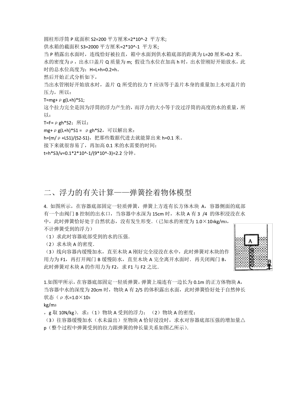 压强和浮力的计算分类专题_第3页