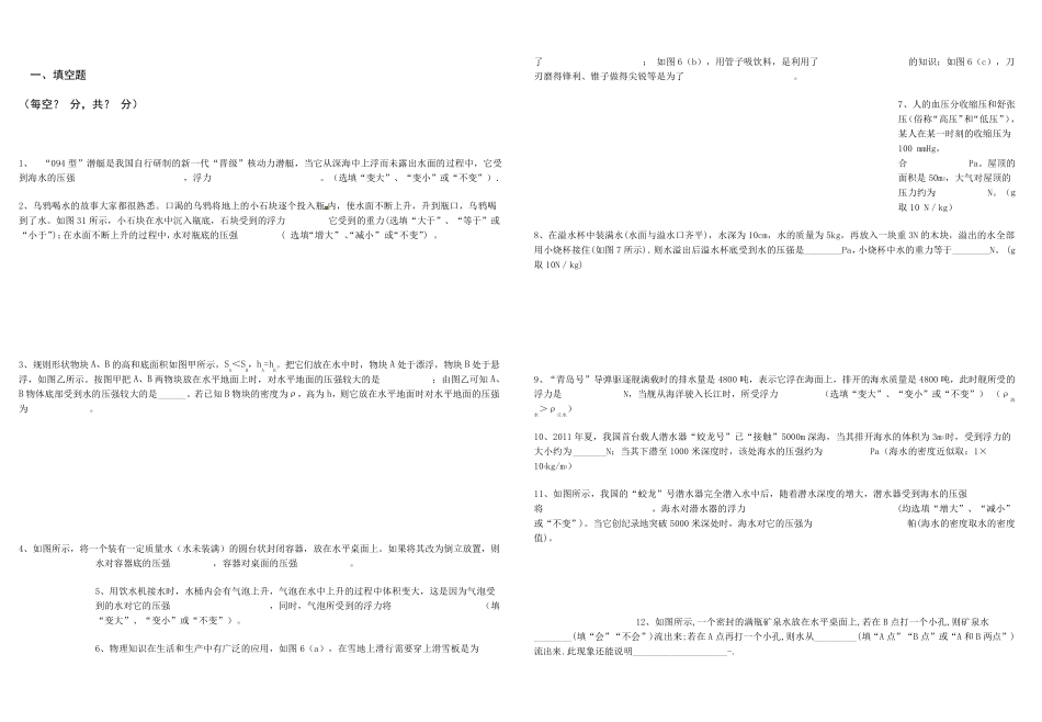 压强和浮力练习题集锦_第1页