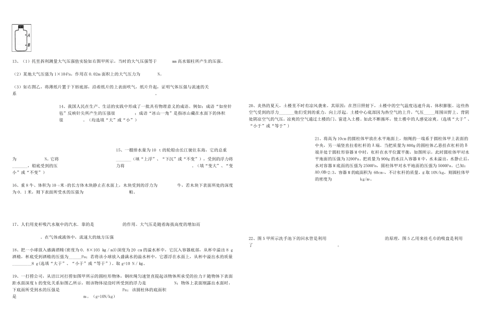 压强和浮力练习题集锦_第2页