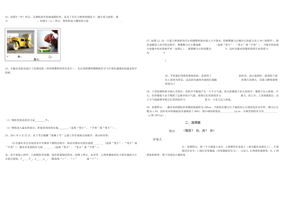 压强和浮力练习题集锦_第3页