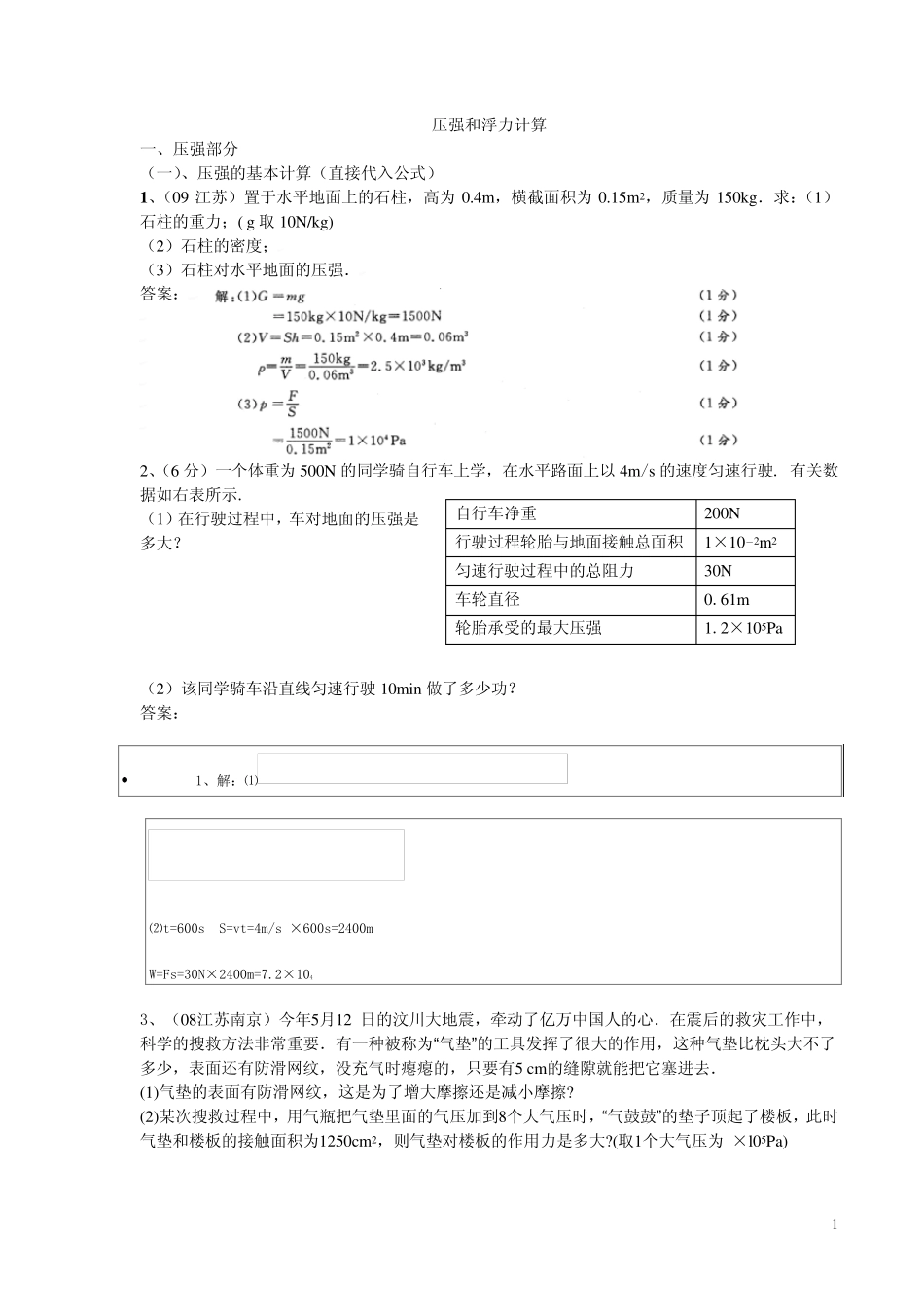 压强和浮力计算_第1页
