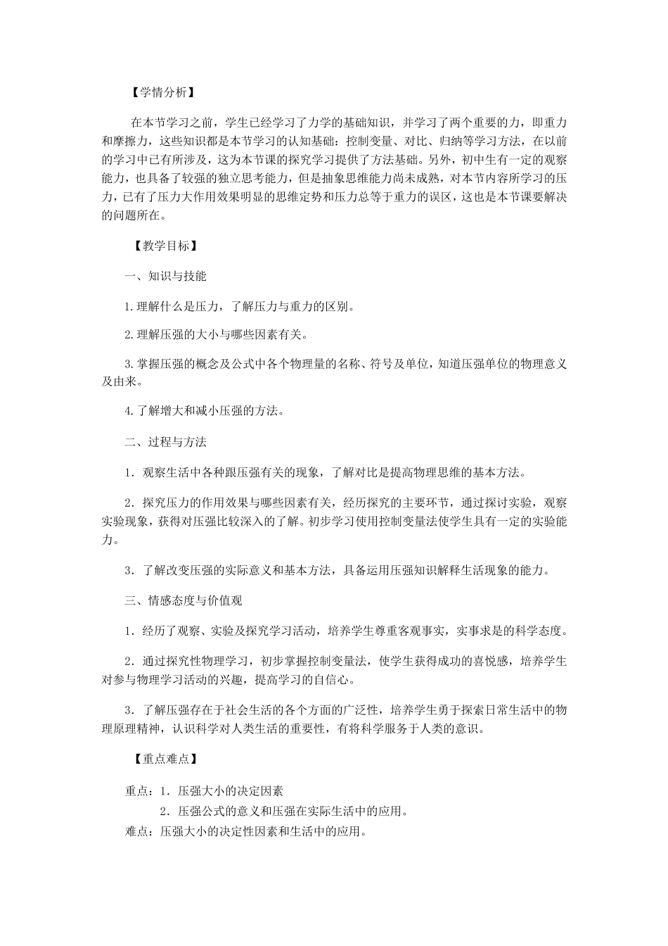 压强教学设计_第3页