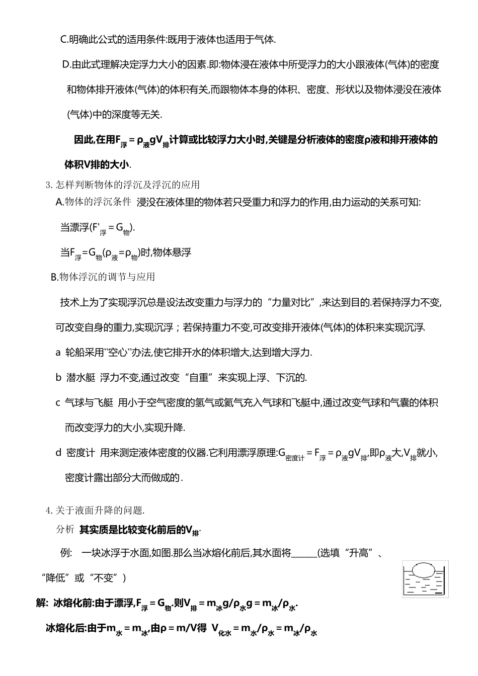 压强浮力专题_第2页