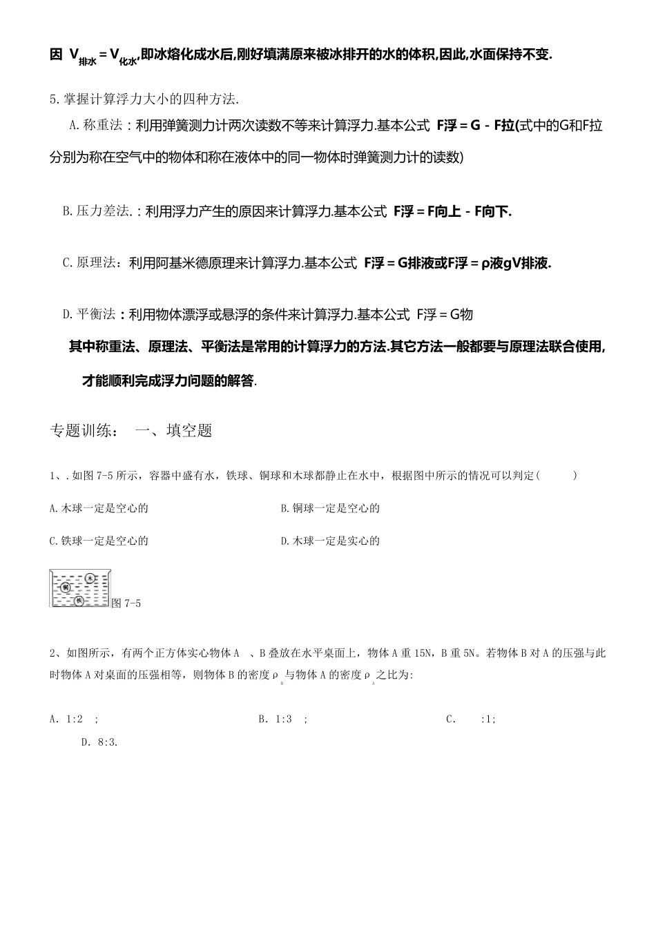 压强浮力专题_第3页