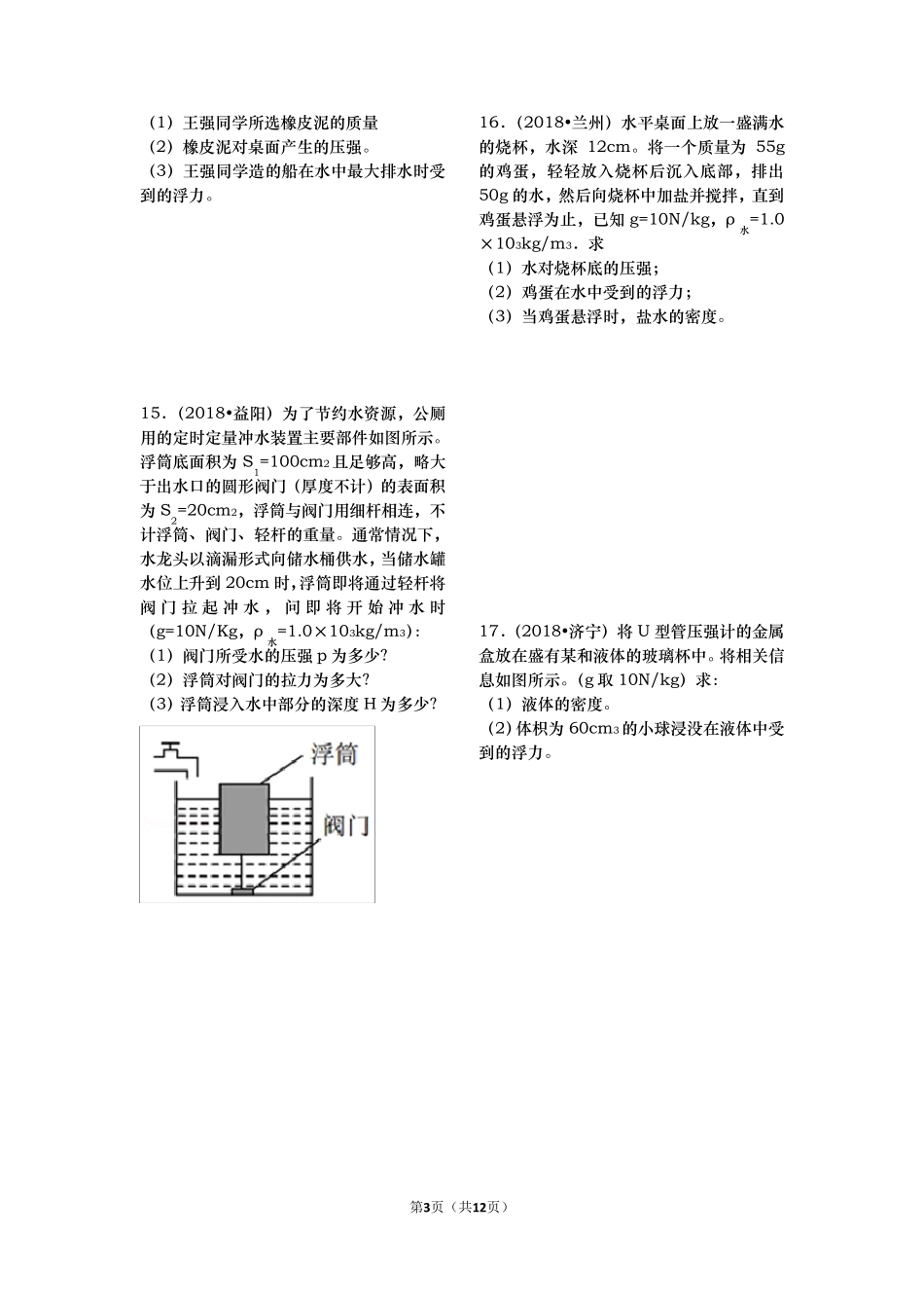 压强浮力中考题汇编_第3页