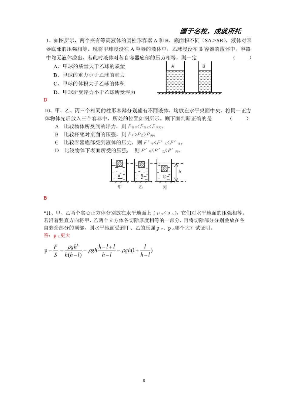 压强浮力综合练习题压轴题教师版_第3页