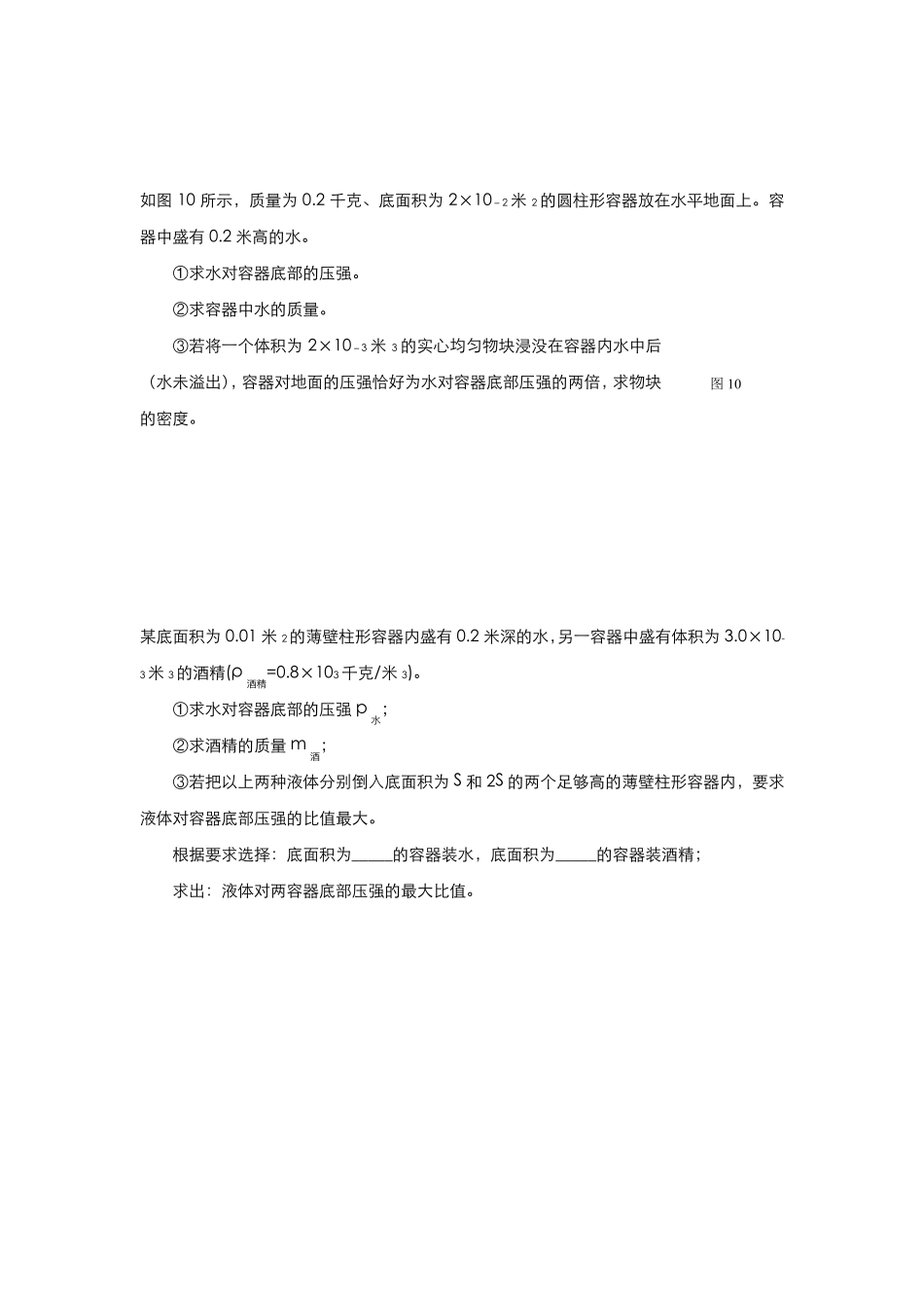 压强浮力综合计算题_第2页