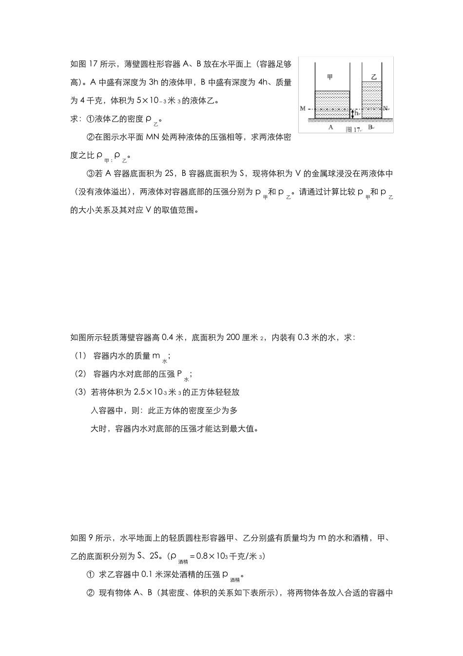 压强浮力综合计算题_第3页