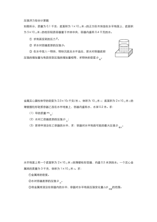 压强浮力综合计算题