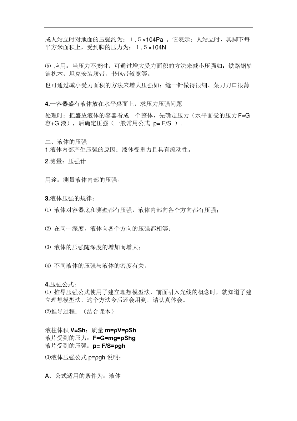 压强知识点总结_第2页