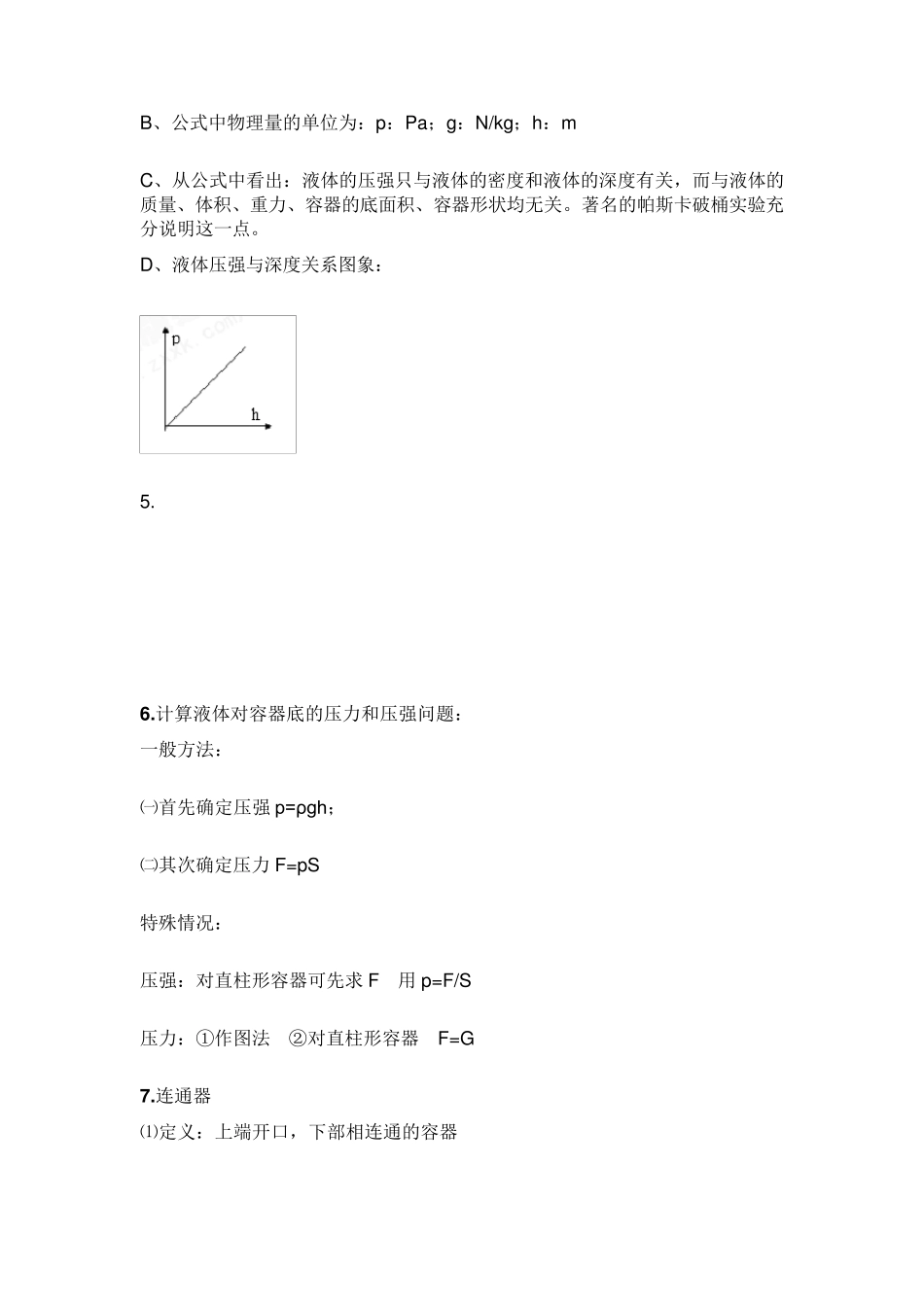 压强知识点总结_第3页