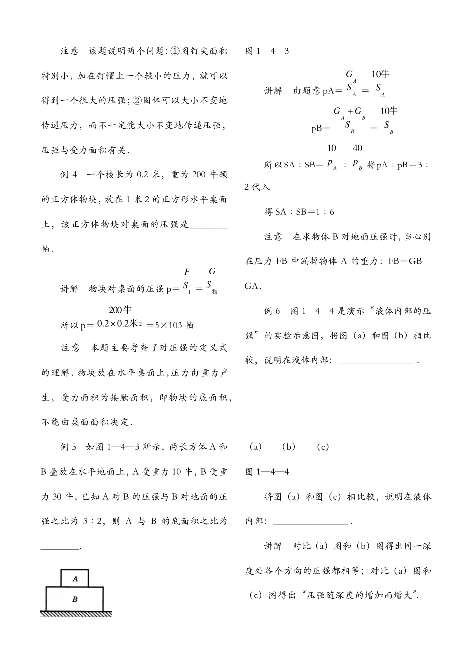 压强经典例题解析_第2页