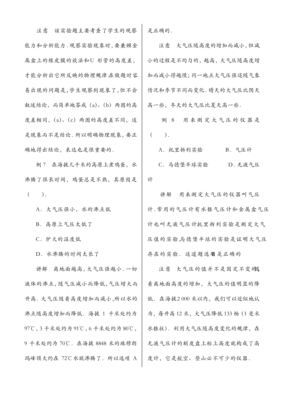 压强经典例题解析_第3页