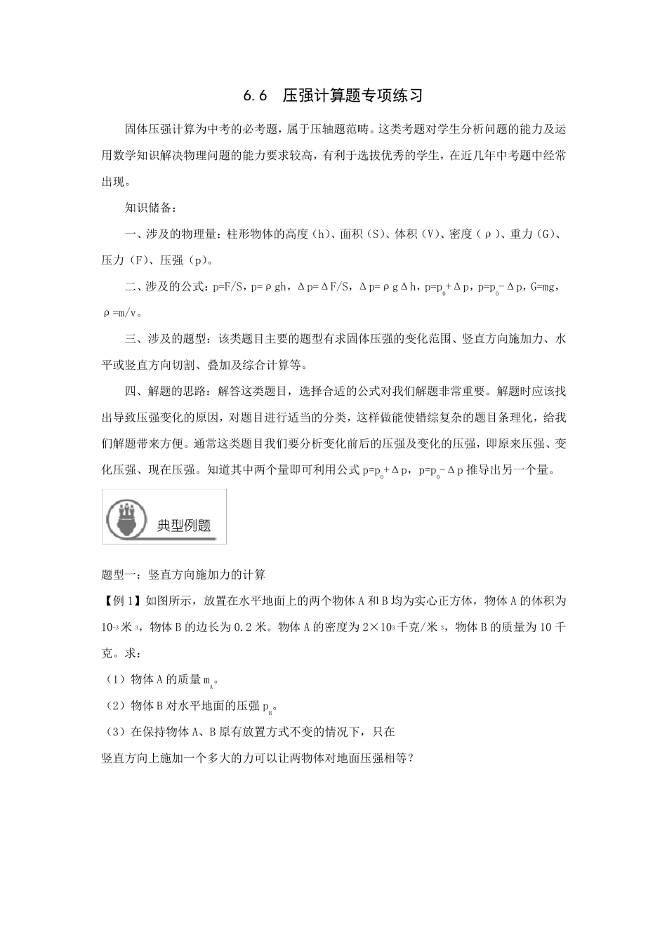 压强计算专题_第1页