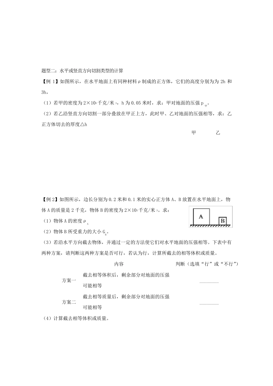 压强计算专题_第2页