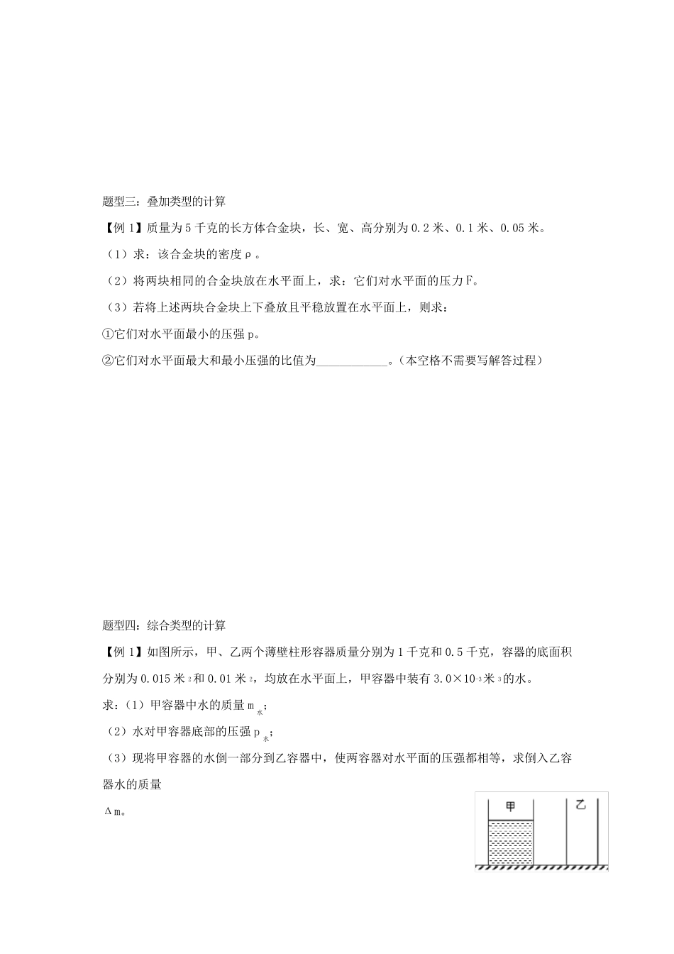 压强计算专题_第3页