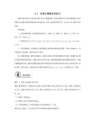压强计算专题