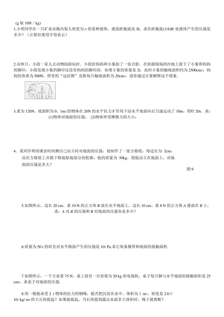 压强计算练习题_第1页