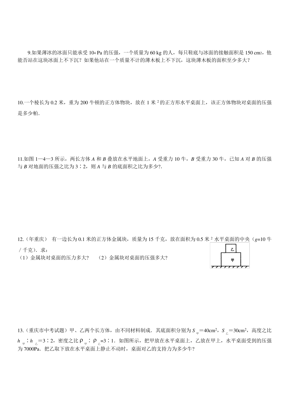 压强计算练习题_第2页