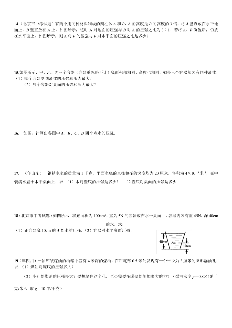 压强计算练习题_第3页