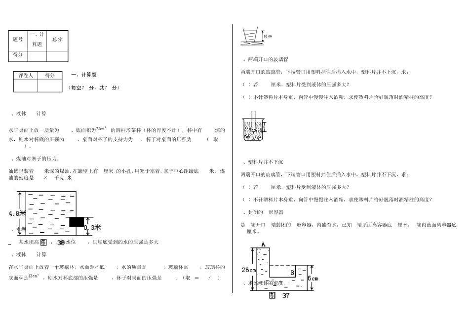 压强计算题专题_第1页