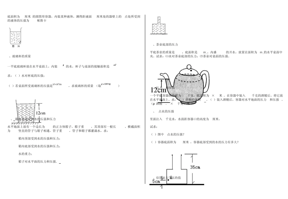 压强计算题专题_第2页