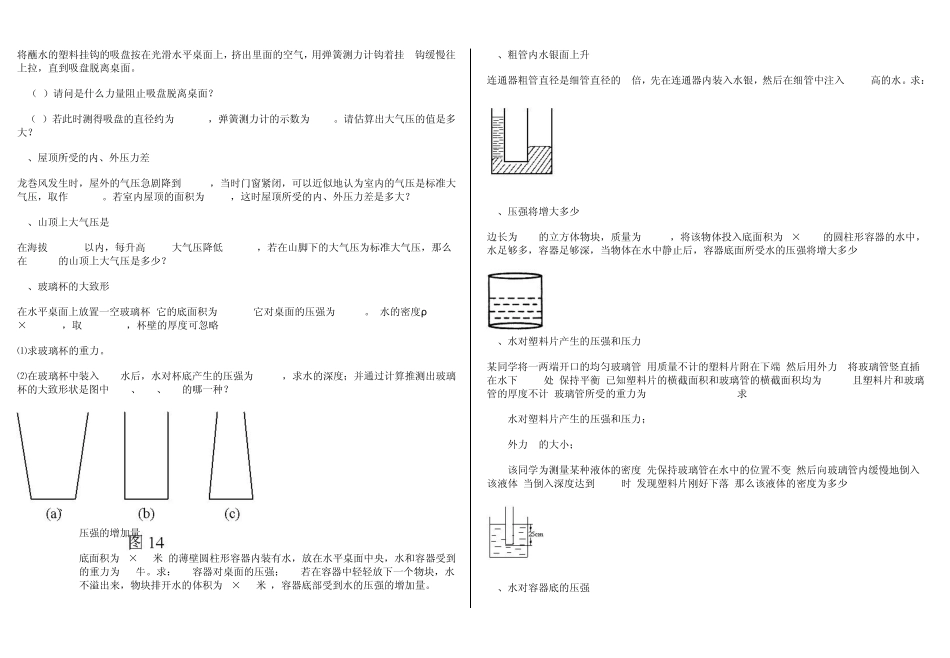 压强计算题专题_第3页