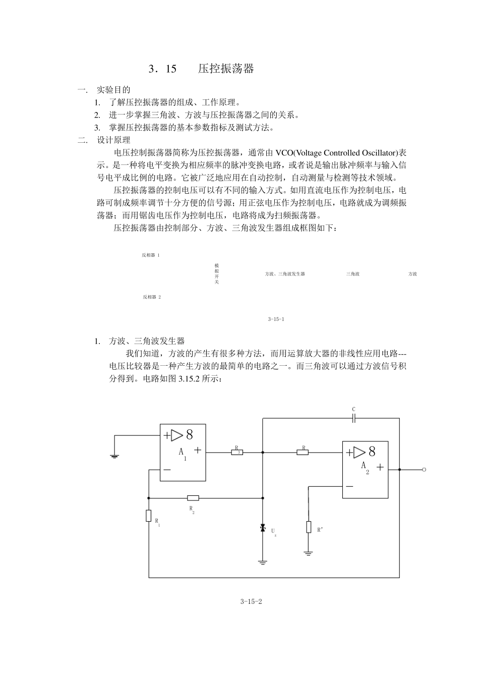 压控振荡器(VCO)工作原理_第1页