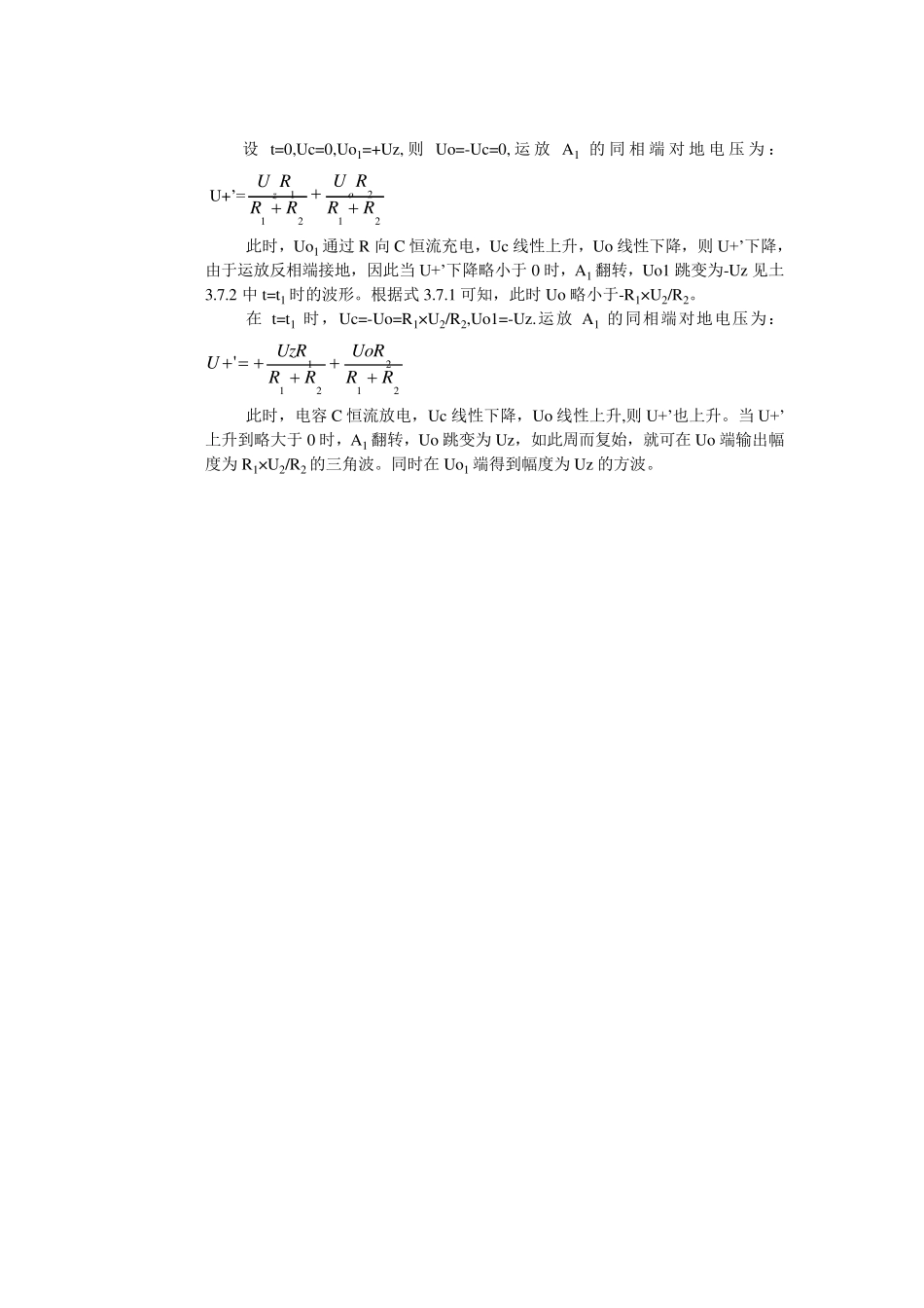 压控振荡器(VCO)工作原理_第2页