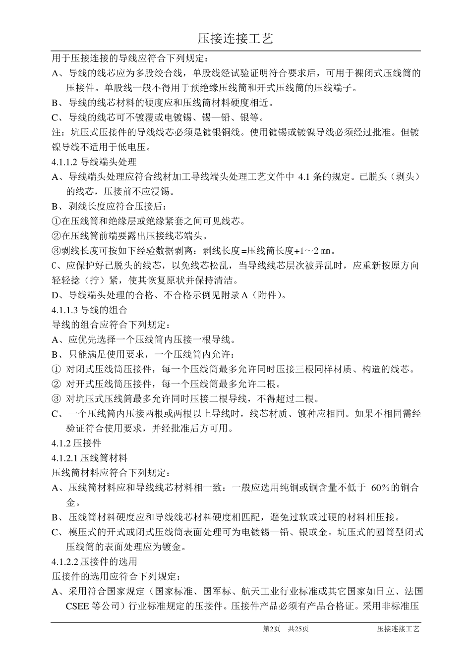 压接连接工艺_第2页